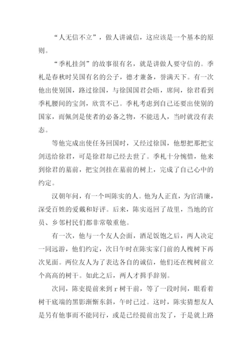 做人要讲诚信作文-1.docx