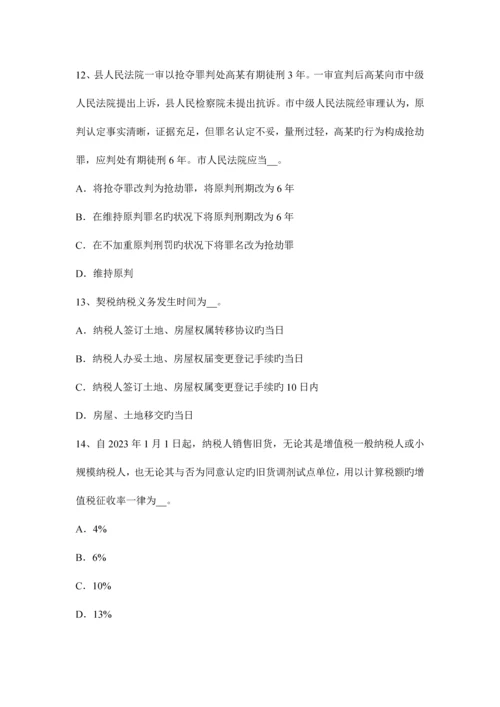 2023年广西下半年注册税务师试题.docx