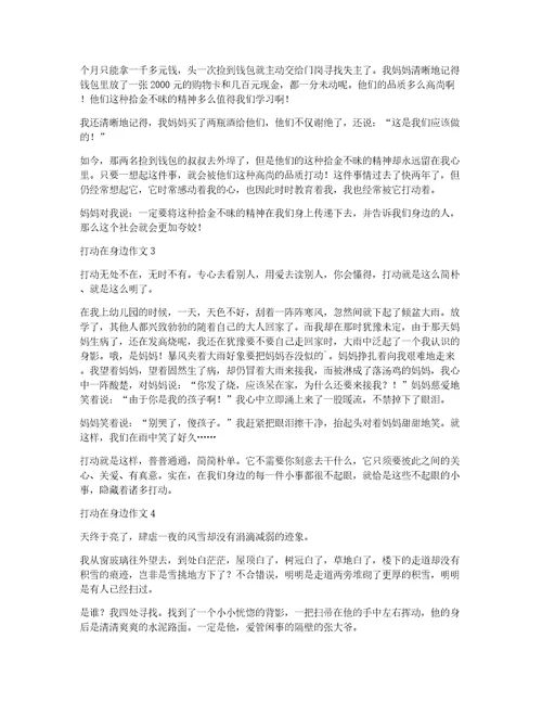 感动在身边作文（精选7篇）