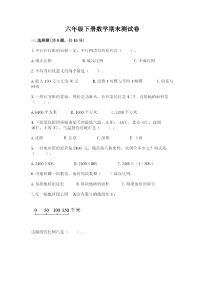 六年级下册数学期末测试卷附答案解析.docx