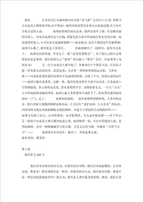 微笑让我如此美丽作文800微笑作文800字