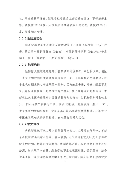 大梁隧道专项施工方案.docx