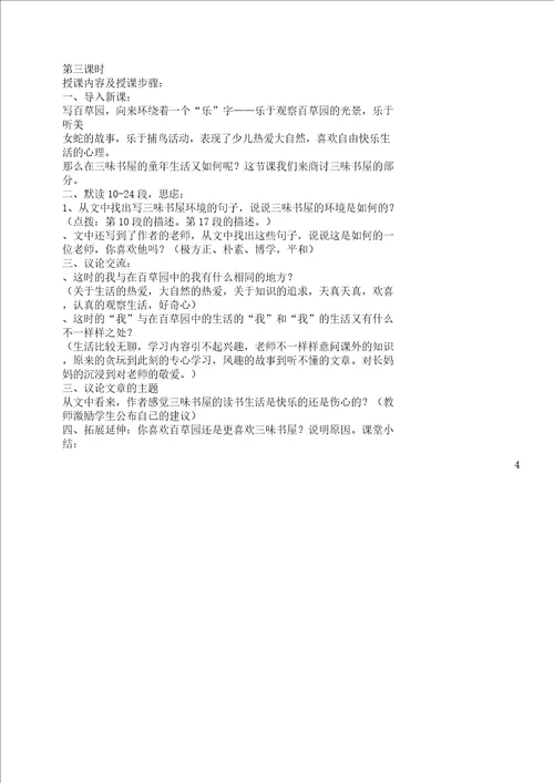 七年级下册语文第一课鲁迅