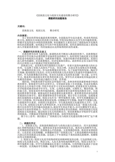 苗族鼓文化与校园文化建设的整合研究