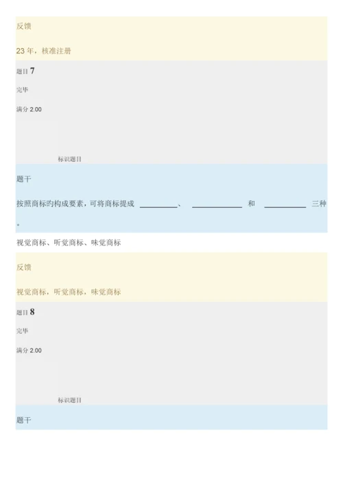 2023年电大知识产权法网上形考作业答案.docx