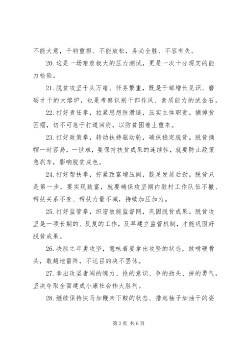 公文材料关于脱贫攻坚专题写作金句.docx