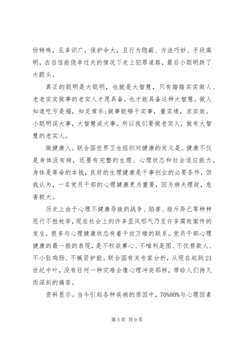 廉洁从政专题党课讲稿.docx