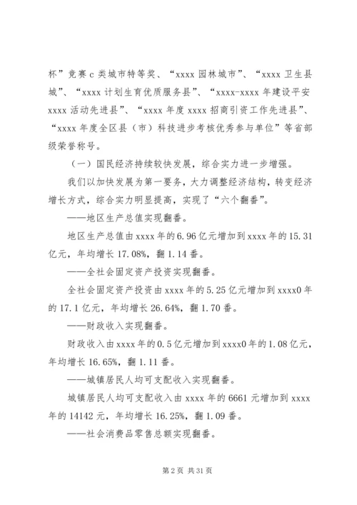 县政府换届工作报告 (4).docx