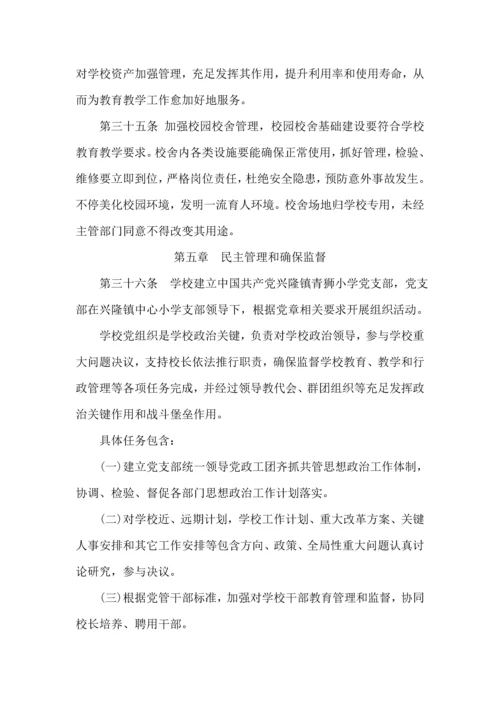 办学标准章程标准规章核心制度.docx