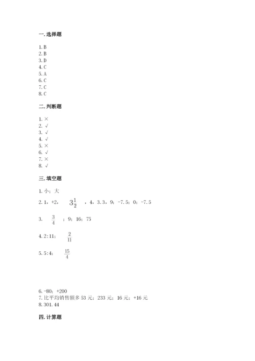 冀教版小学六年级下册数学期末综合素养测试卷附答案【研优卷】.docx