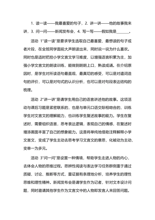 学习任务群下小学文言文教学的转型思考.docx