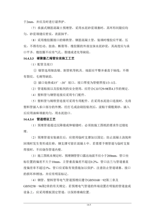 第14章-预埋件埋设.docx