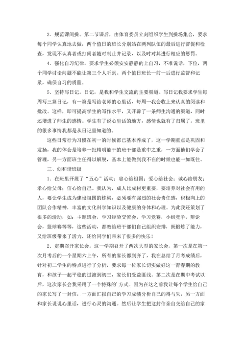 初二班主任工作总结集合15篇.docx