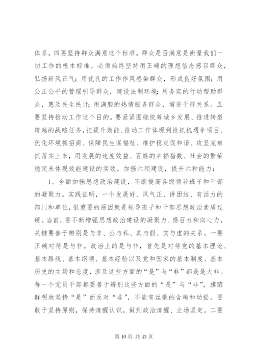 动员致辞稿范文4篇.docx