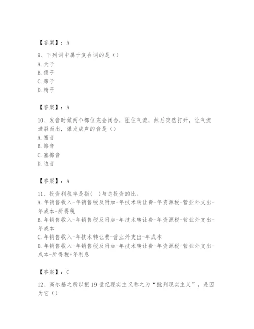 2024年国家电网招聘之文学哲学类题库1套.docx