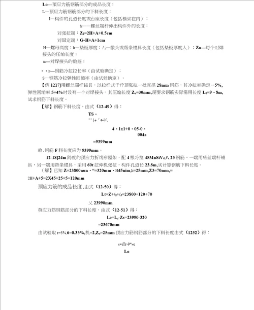 预应力钢筋下料长度计算