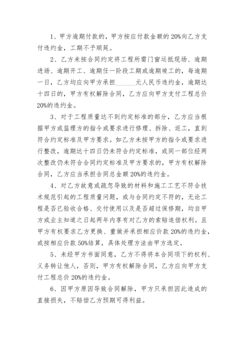 承包塑钢门窗安装合同.docx