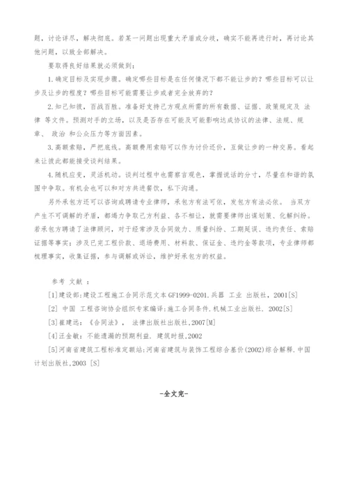 浅议工程承包方预期利益的索赔.docx