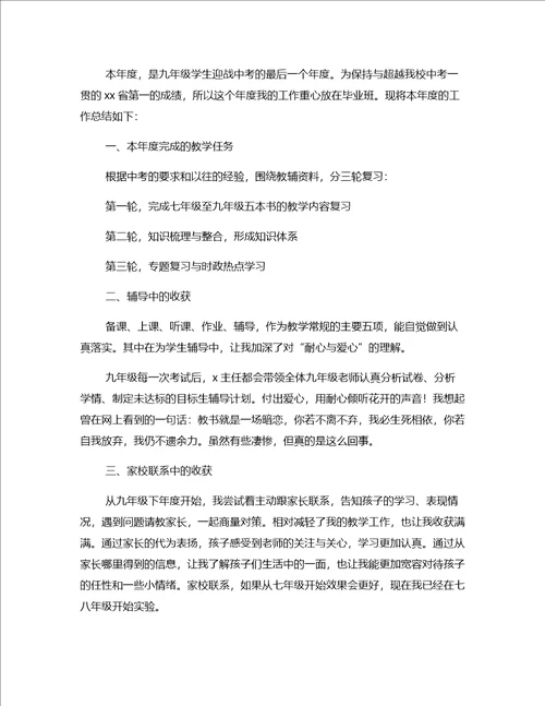 热搜总结中学教师年度工作总结