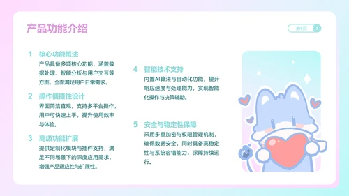 魔法狐狐蓝粉色渐变风产品介绍