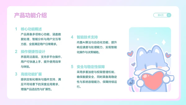 魔法狐狐蓝粉色渐变风产品介绍