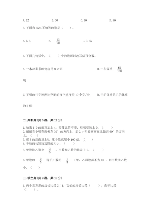 小学六年级上册数学期末测试卷及完整答案【名师系列】.docx