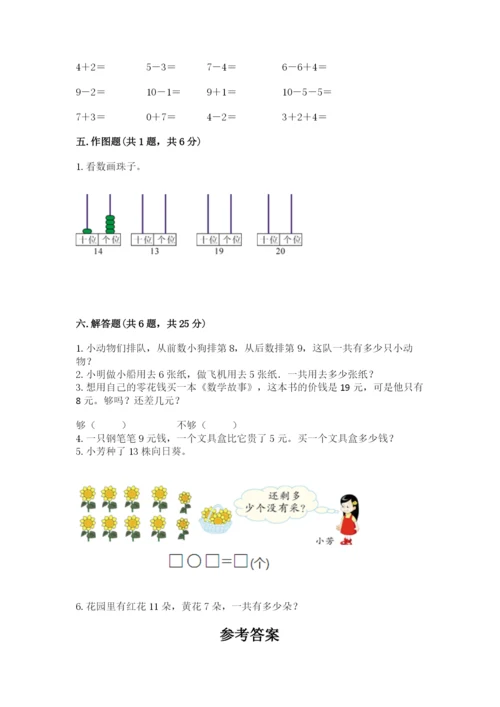 小学数学一年级上册期末测试卷（各地真题）word版.docx