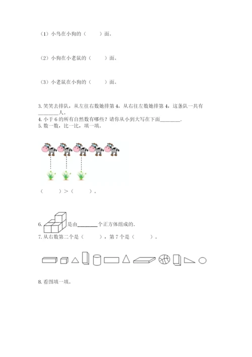 人教版一年级上册数学期中测试卷精选答案.docx