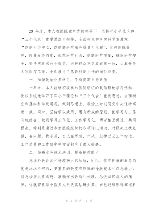 门诊医生述职报告范文.docx