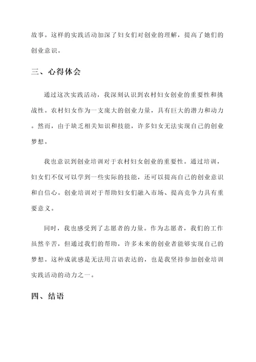 创业培训学员社会实践心得