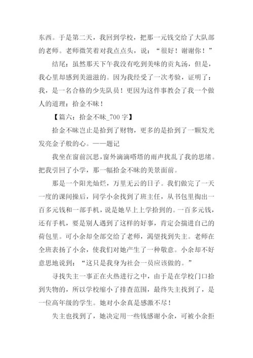 拾金不昧的作文结尾.docx