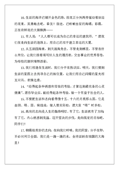 2022年给老师同学的毕业赠言