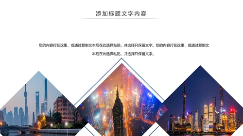 魔都上海旅游业旅游文化魅力东方明珠PPT模板