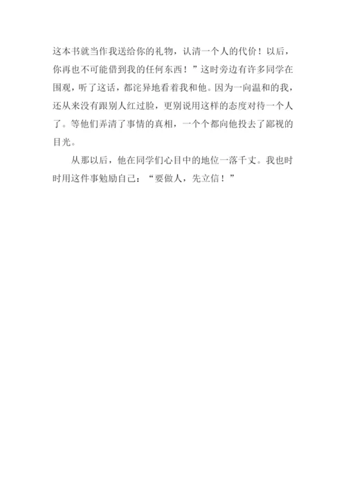 诚信最珍贵作文600字.docx