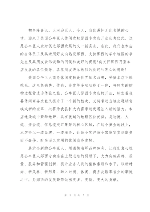 开业嘉宾致辞稿范文五篇.docx