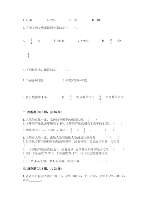 北师大版小学数学六年级下册期末检测试题及参考答案（满分必刷）.docx