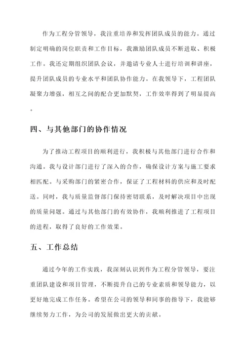 工程分管领导履职总结汇报