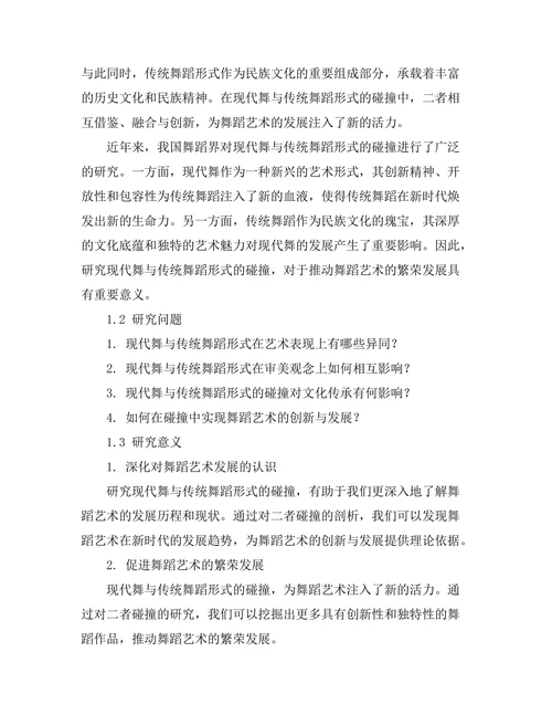 现代舞与传统舞蹈形式的碰撞