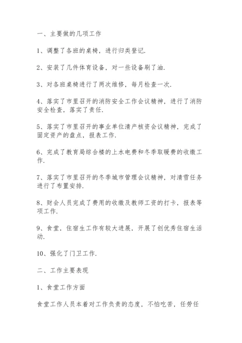 2022学校后勤工作总结10篇.docx
