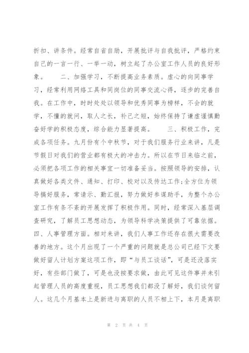 行政文员月度工作总结范文2017.docx