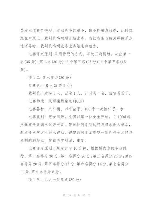 趣味游戏活动方案.docx