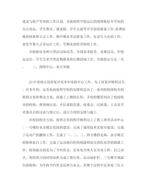 精编之总务处主任个人工作总结范文.docx