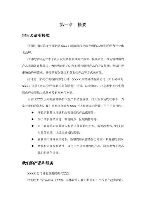 生物医疗器械公司融资创业商业综合计划书范本.docx