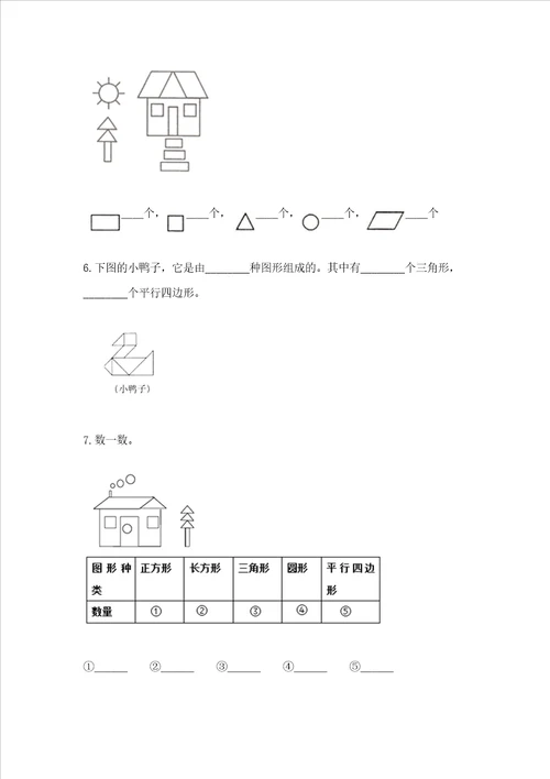 苏教版一年级下册数学第二单元 认识图形二 测试卷含答案实用