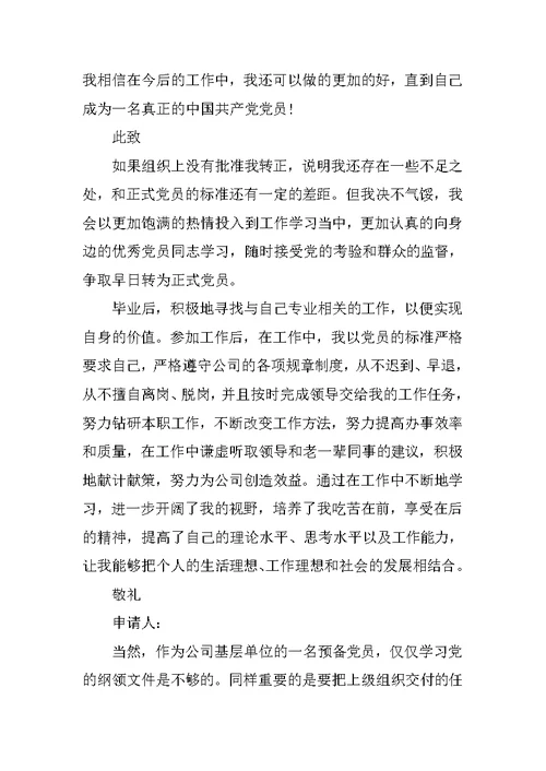 企业机关入党转正申请书