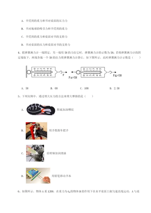 小卷练透安徽合肥市庐江县二中物理八年级下册期末考试专题测评试题（含详细解析）.docx