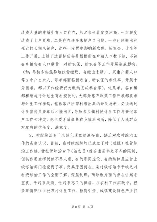 基层社管综治工作调研报告范文20XX年.docx