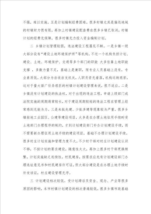 2021年乡镇调研汇报
