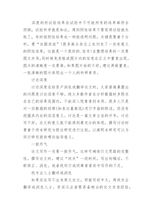 简析医学论文发表的六大特招.docx