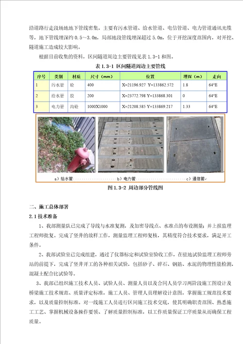 钢拱架首件工程施工方案培训资料